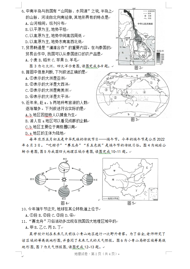 2023年果洛州中考地理試卷真題及答案