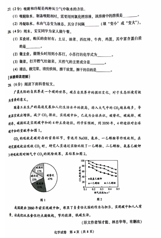2023年北京市中考化學(xué)試卷真題及答案