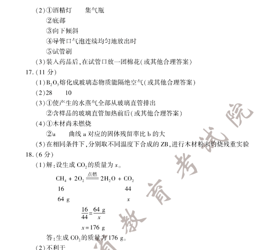 2023年廈門市中考化學(xué)試卷真題及答案