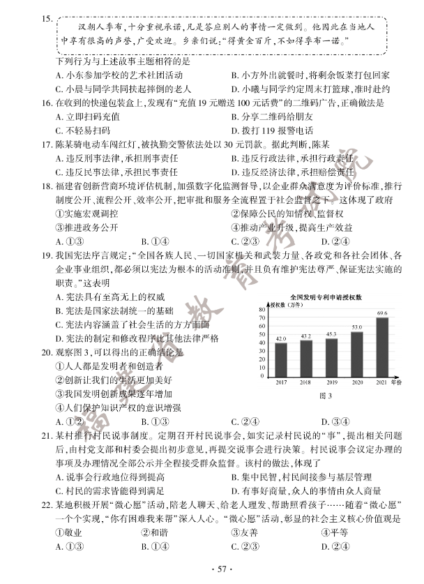 2023年廈門市中考道德與法治試卷真題及答案