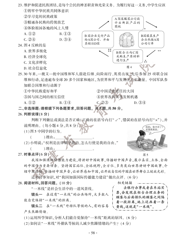 2023年廈門市中考道德與法治試卷真題及答案