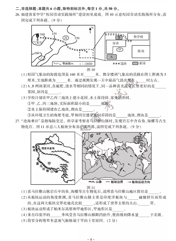 2023年廈門市中考地理試卷真題及答案