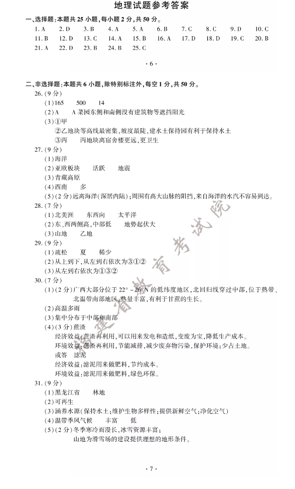 2023年龍巖市中考地理試卷真題及答案