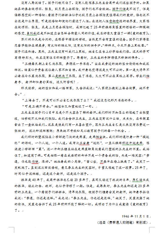 2023年長(zhǎng)春市中考語(yǔ)文試卷真題及答案