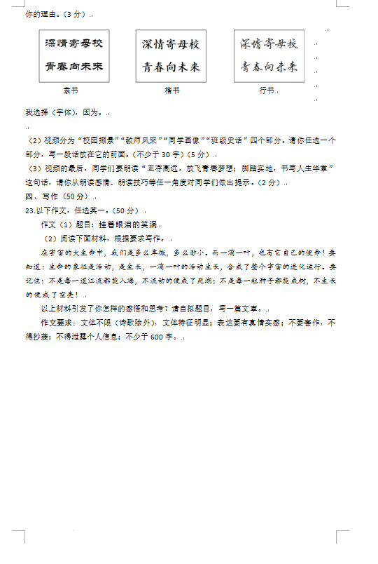 2023年長(zhǎng)春市中考語(yǔ)文試卷真題及答案