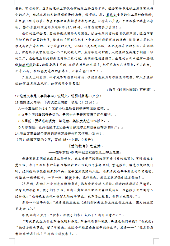 2023年長(zhǎng)春市中考語(yǔ)文試卷真題及答案