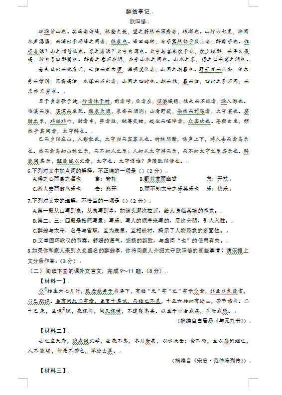2023年長(zhǎng)春市中考語(yǔ)文試卷真題及答案