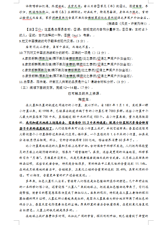 2023年長(zhǎng)春市中考語(yǔ)文試卷真題及答案