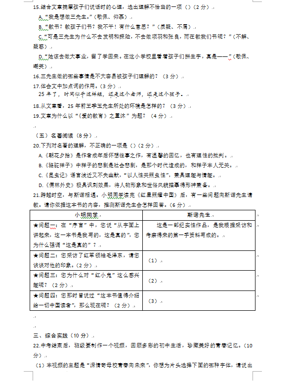 2023年長(zhǎng)春市中考語(yǔ)文試卷真題及答案
