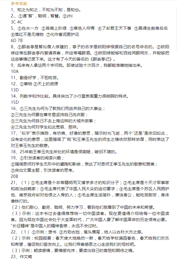 2023年長(zhǎng)春市中考語(yǔ)文試卷真題及答案