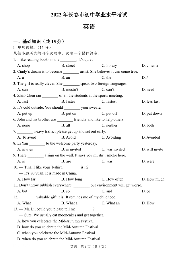 2023年長春市中考英語試卷真題及答案