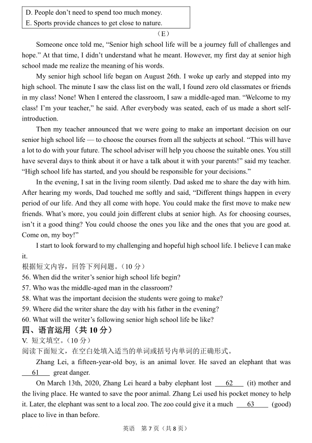 2023年長春市中考英語試卷真題及答案