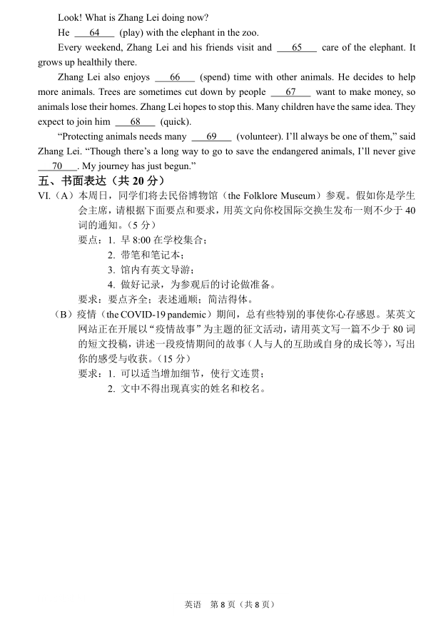 2023年長春市中考英語試卷真題及答案