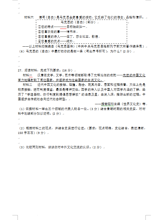 2023年長春市中考歷史試卷真題及答案