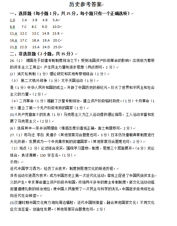 2023年長春市中考歷史試卷真題及答案