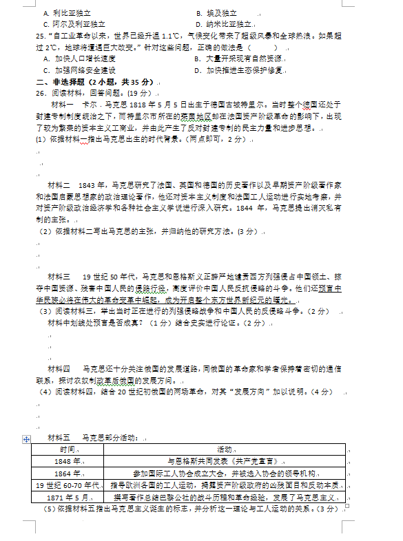 2023年長春市中考歷史試卷真題及答案
