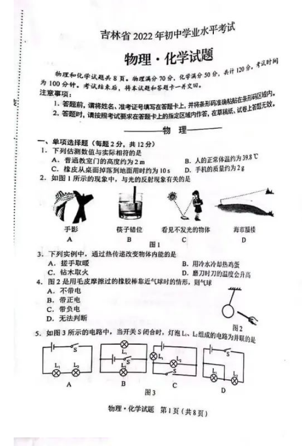 2023年延邊朝鮮族自治州中考物理試卷真題及答案
