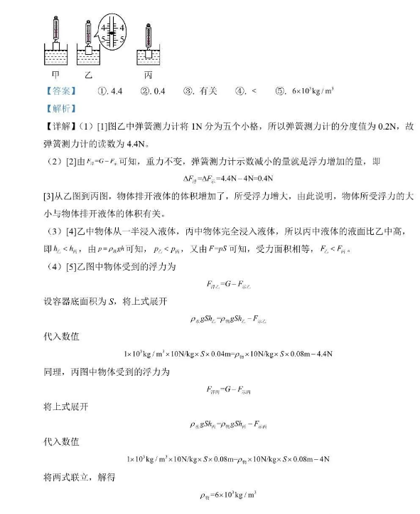 2023年延邊朝鮮族自治州中考物理試卷真題及答案