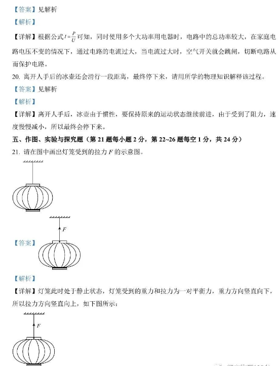 2023年延邊朝鮮族自治州中考物理試卷真題及答案