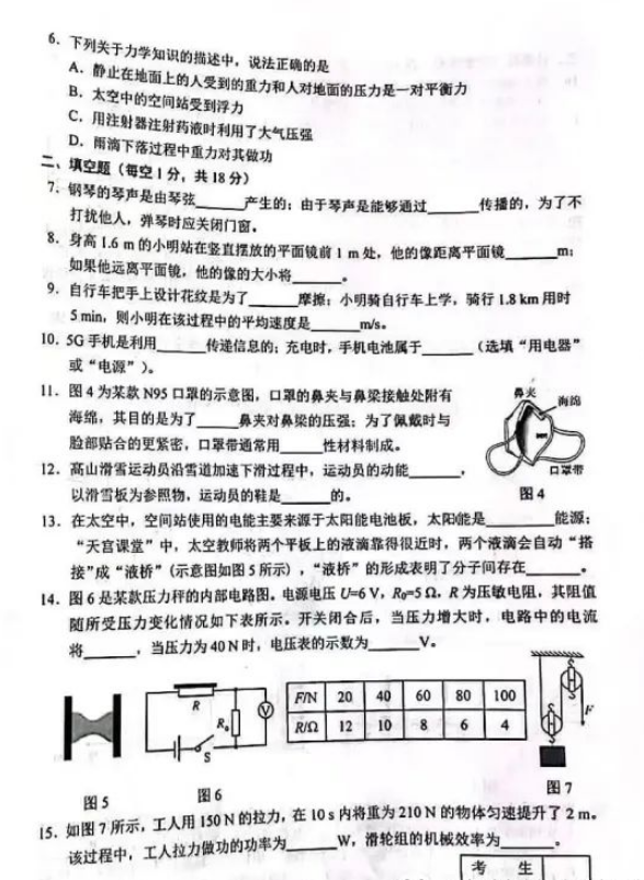 2023年延邊朝鮮族自治州中考物理試卷真題及答案