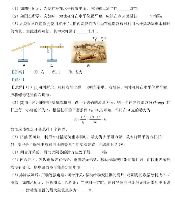 2023年延邊朝鮮族自治州中考物理試卷真題及答案