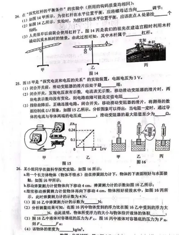 2023年延邊朝鮮族自治州中考物理試卷真題及答案
