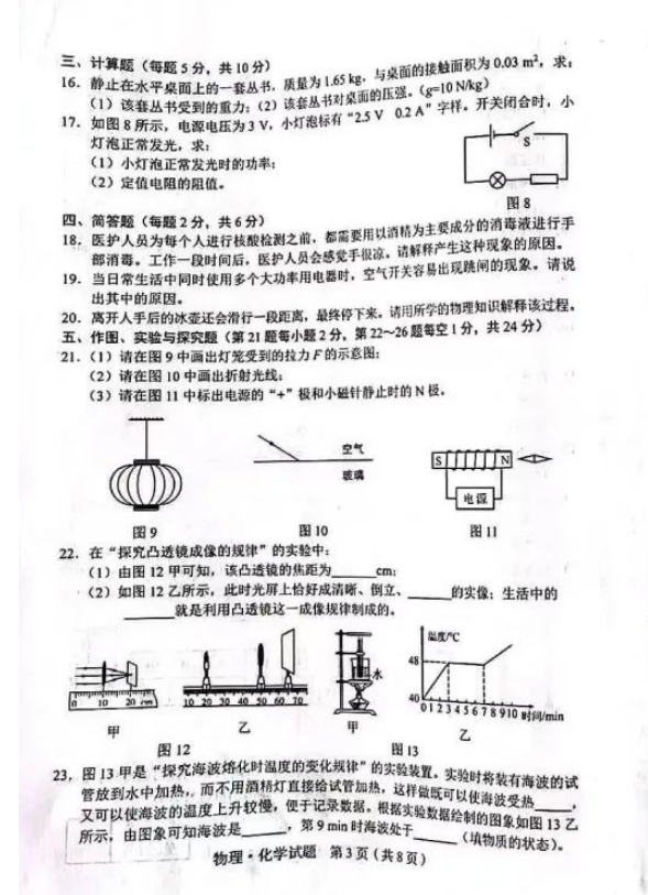 2023年延邊朝鮮族自治州中考物理試卷真題及答案