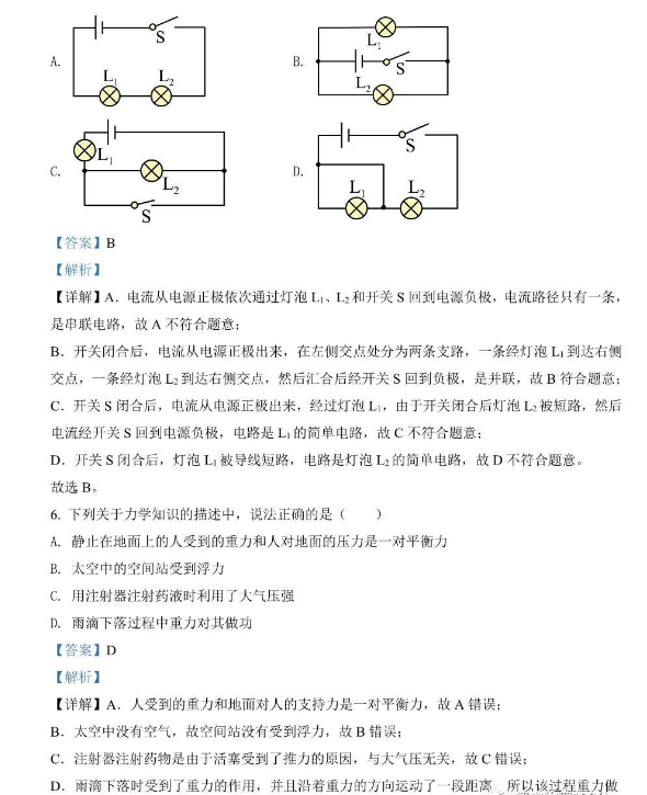 2023年延邊朝鮮族自治州中考物理試卷真題及答案