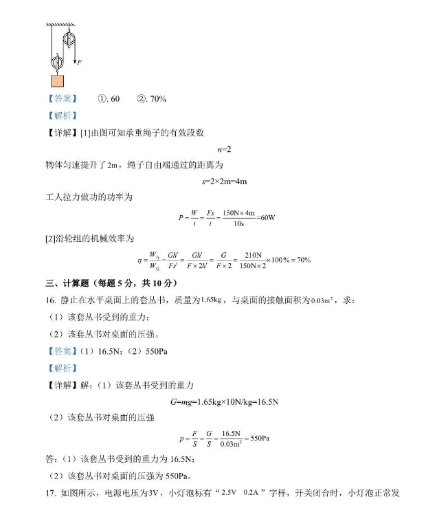 2023年延邊朝鮮族自治州中考物理試卷真題及答案