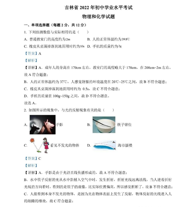 2023年延邊朝鮮族自治州中考物理試卷真題及答案