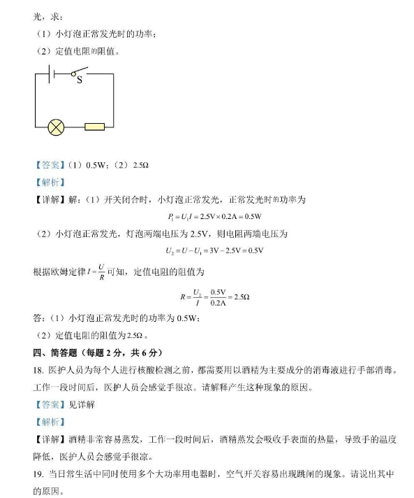 2023年延邊朝鮮族自治州中考物理試卷真題及答案