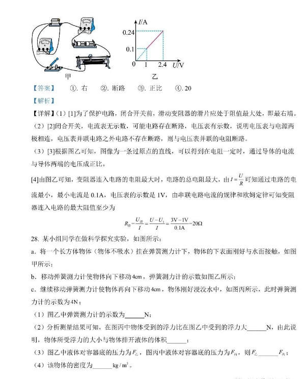 2023年延邊朝鮮族自治州中考物理試卷真題及答案