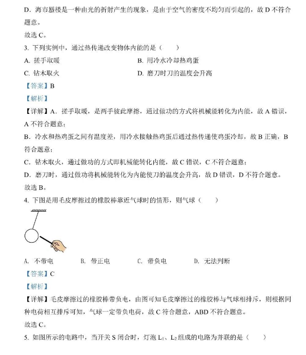 2023年延邊朝鮮族自治州中考物理試卷真題及答案