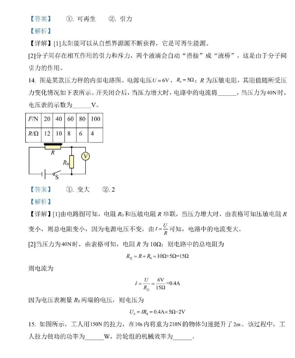 2023年延邊朝鮮族自治州中考物理試卷真題及答案