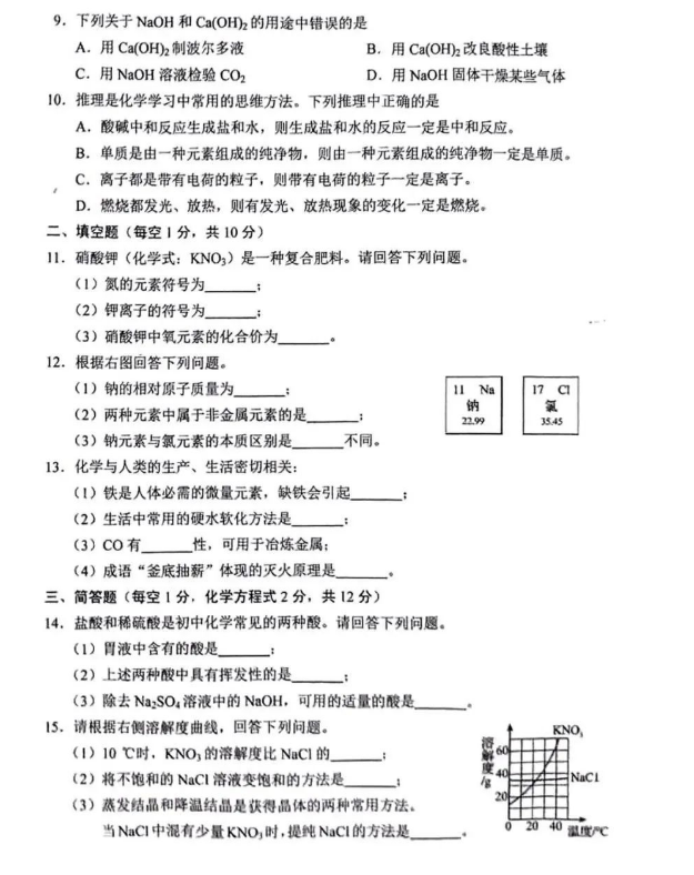 2023年吉林省中考化學(xué)試卷真題及答案