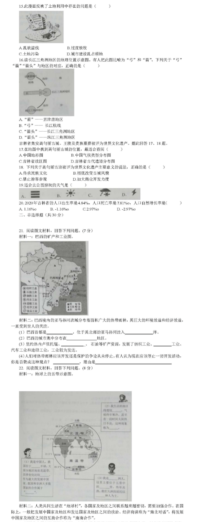 2023年吉林省中考地理試卷真題及答案