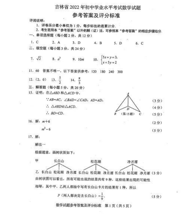 2023年延邊朝鮮族自治州中考數(shù)學(xué)試卷真題及答案