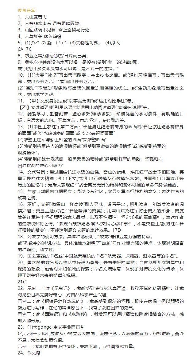 2023年延邊朝鮮族自治州中考語(yǔ)文試卷真題及答案