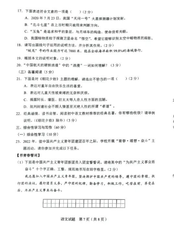2023年延邊朝鮮族自治州中考語(yǔ)文試卷真題及答案