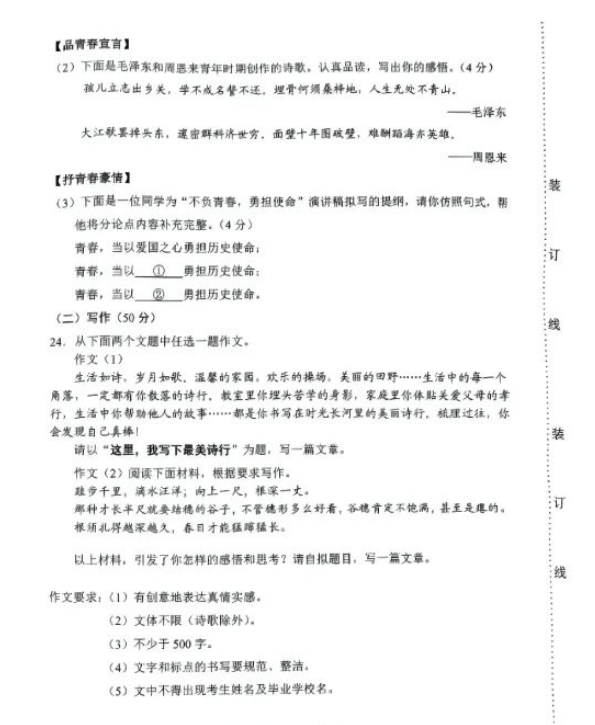 2023年延邊朝鮮族自治州中考語(yǔ)文試卷真題及答案