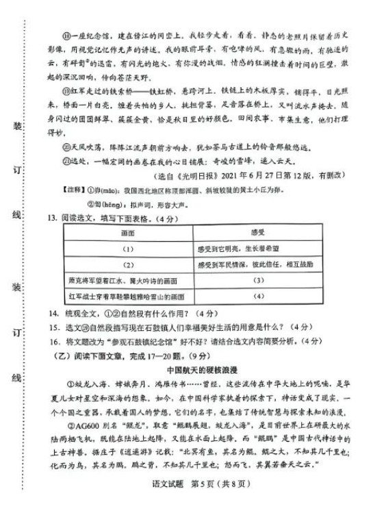 2023年延邊朝鮮族自治州中考語(yǔ)文試卷真題及答案