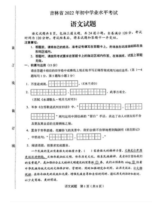 2023年延邊朝鮮族自治州中考語(yǔ)文試卷真題及答案