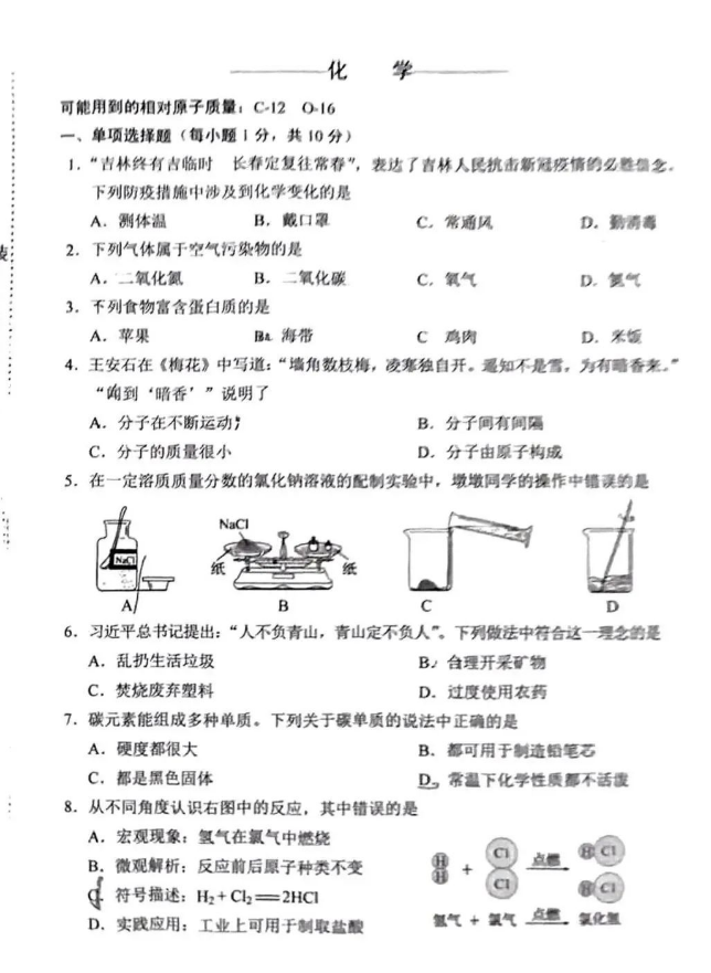 2023年延邊朝鮮族自治州中考化學(xué)試卷真題及答案
