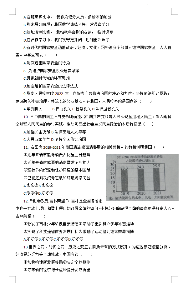 2023年松原市中考道德與法治試卷真題及答案