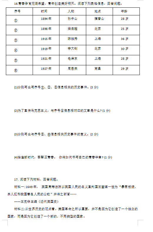 2023年延邊朝鮮族自治州市中考?xì)v史試卷真題及答案