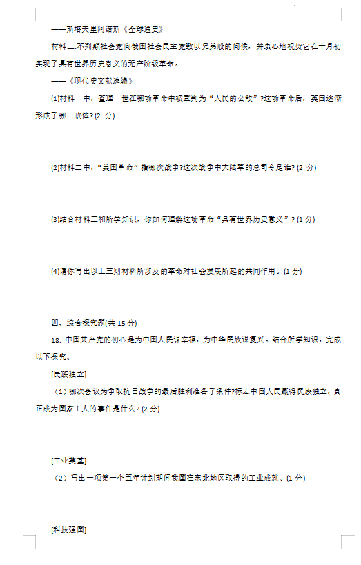 2023年延邊朝鮮族自治州市中考?xì)v史試卷真題及答案