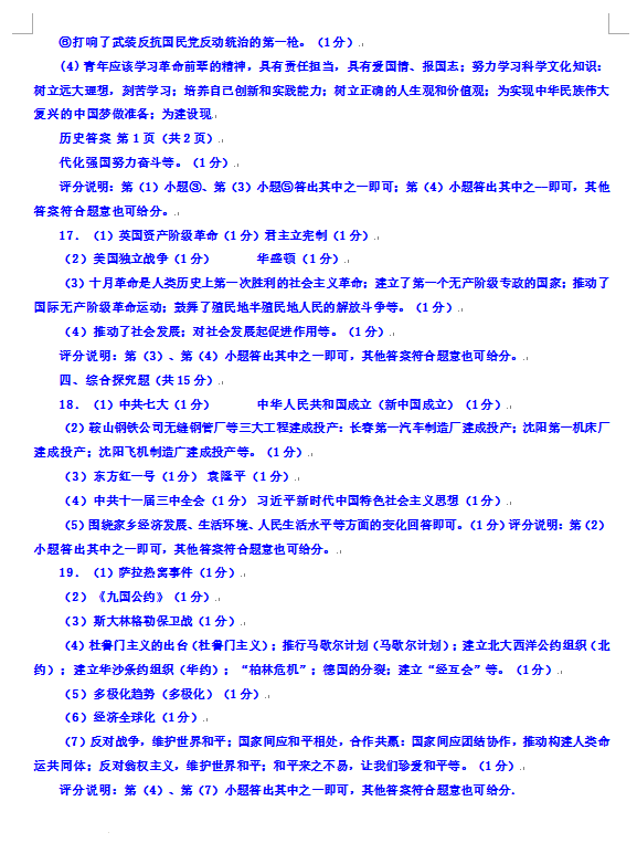 2023年延邊朝鮮族自治州市中考?xì)v史試卷真題及答案