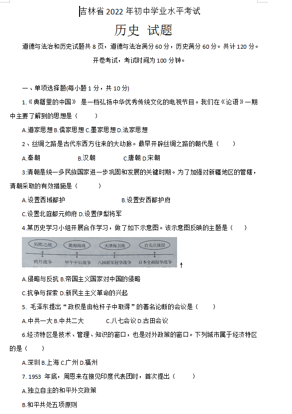 2023年延邊朝鮮族自治州市中考?xì)v史試卷真題及答案