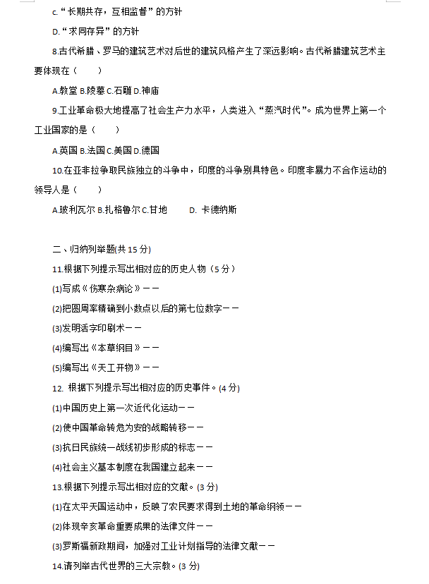 2023年延邊朝鮮族自治州市中考?xì)v史試卷真題及答案