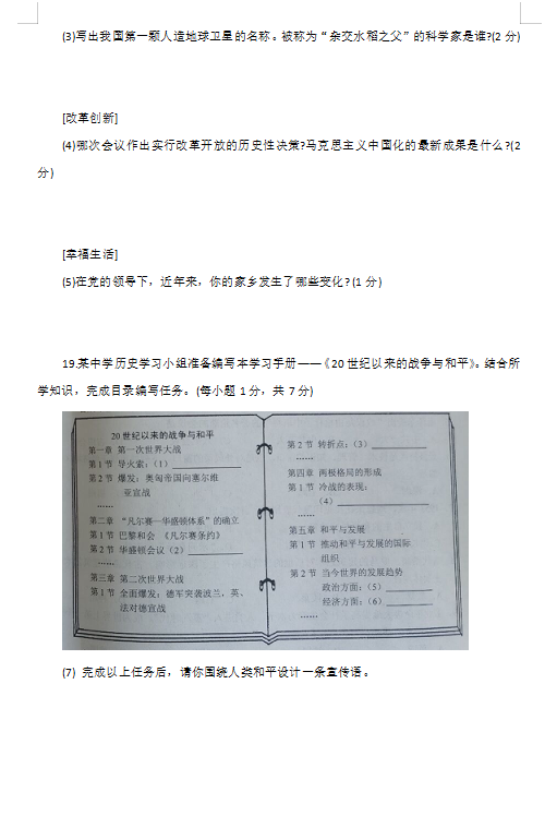 2023年延邊朝鮮族自治州市中考?xì)v史試卷真題及答案